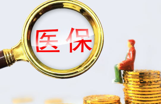医保汇小额医保300以内提取条件有哪些？普通人也能看懂